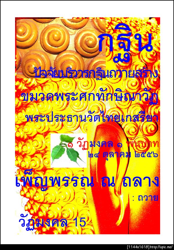 15เพ็ญพรณถลาง