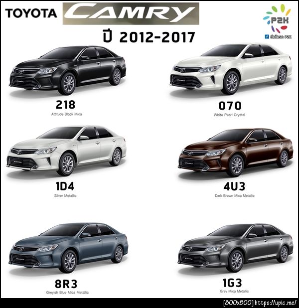 สีแต้มรถ toyota 2012-2017