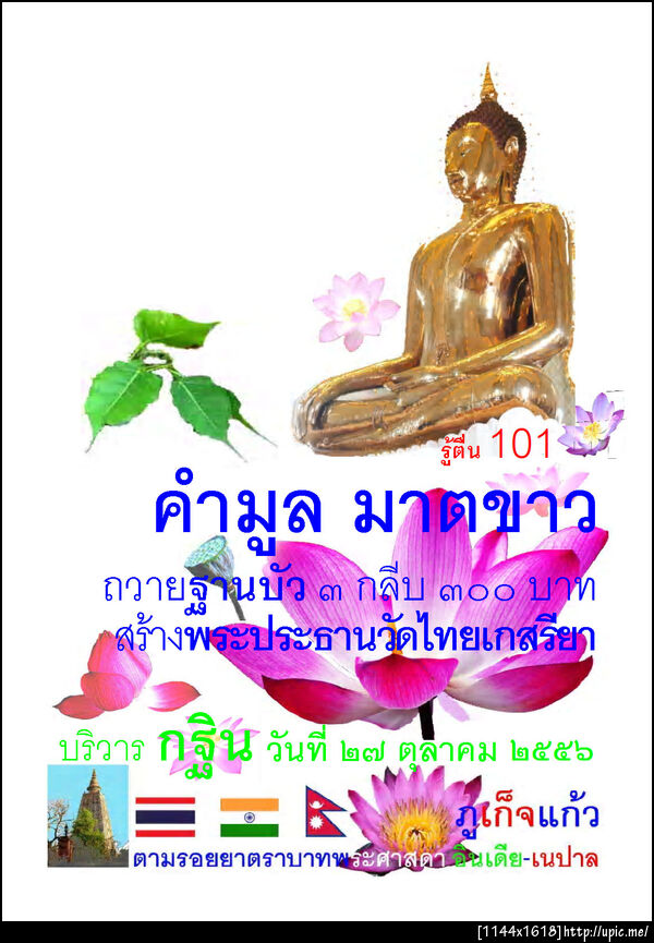 101คำมูลมาตขาว