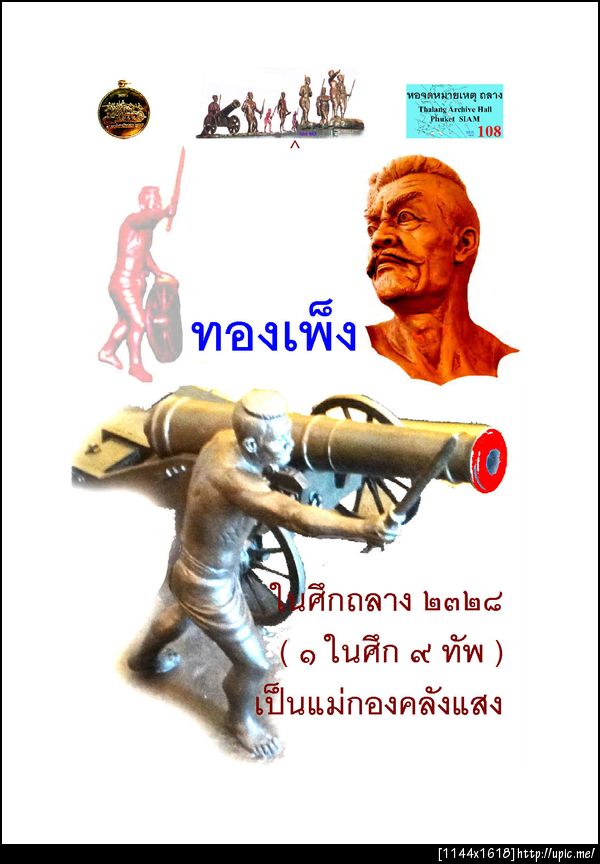 108 ทองเพ็ง