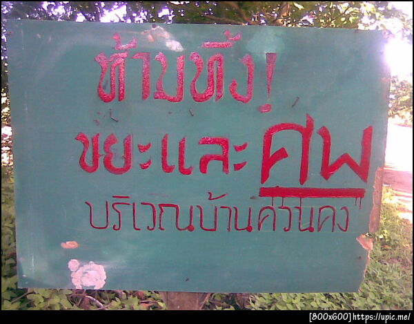 ฝากรูป