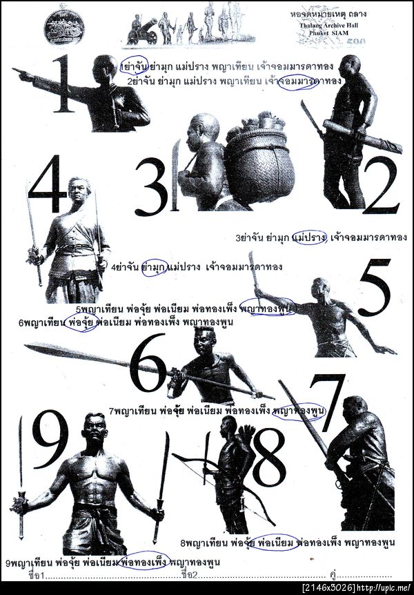 602เฉลย9วีรชนถลาง