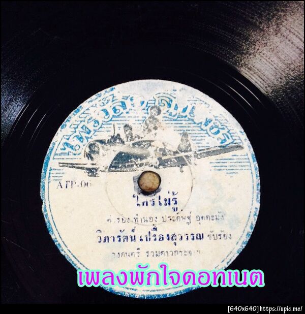 ฝากรูป