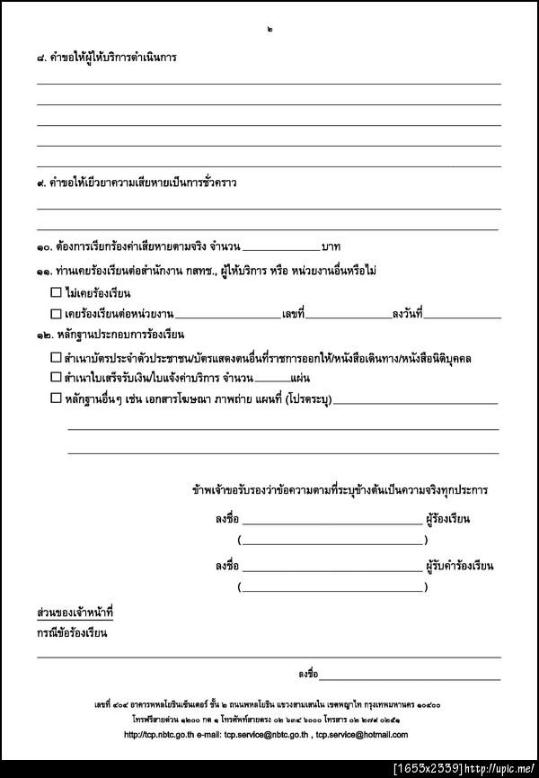 ฝากรูป