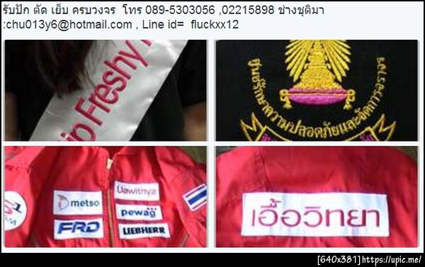 รับปัก ตัด เย็บโทร 089-5303056 Line id = chutima013