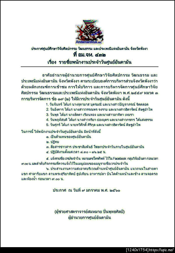 432 เวรศูนย์อันดามัน