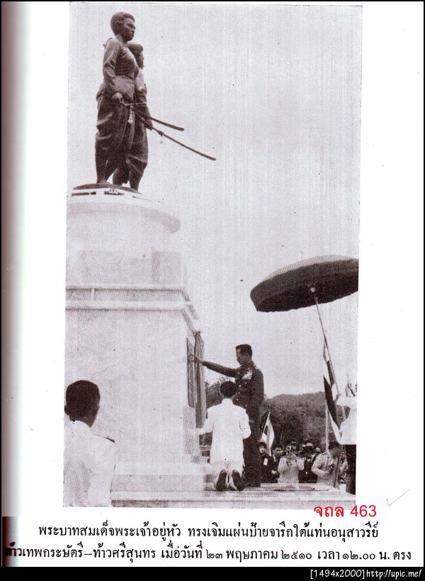 463 ทรงเจิมอนุสาวรีย์