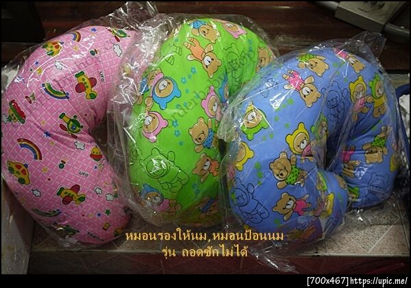หมอนรองให้นม,หมอนอเนกประสงค์,หมอนป้อนนม
