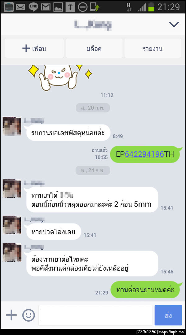 ฝากรูป