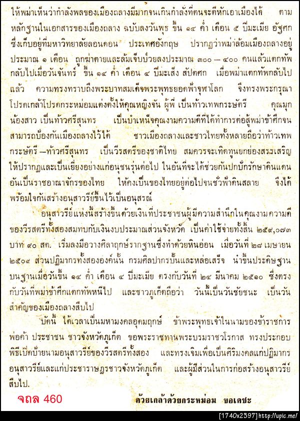 460 อ้วนกราบบังคมทูล