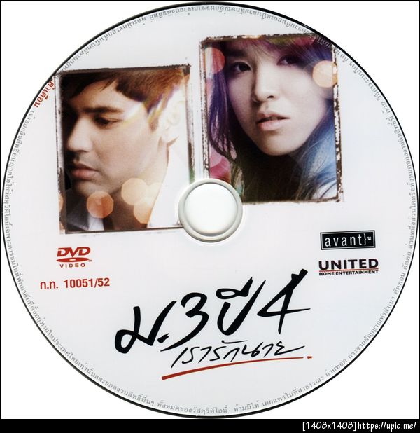 ม.3 ปี 4 เรารักนาย