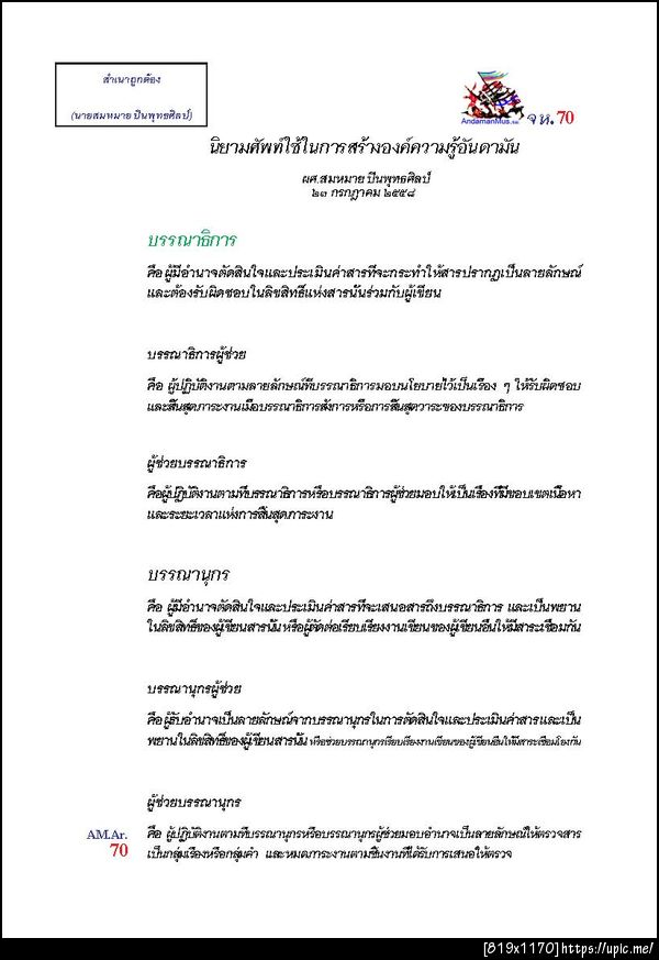 70 บรรณาธิการ