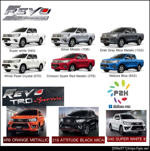 สีแต้มรถ toyota revo