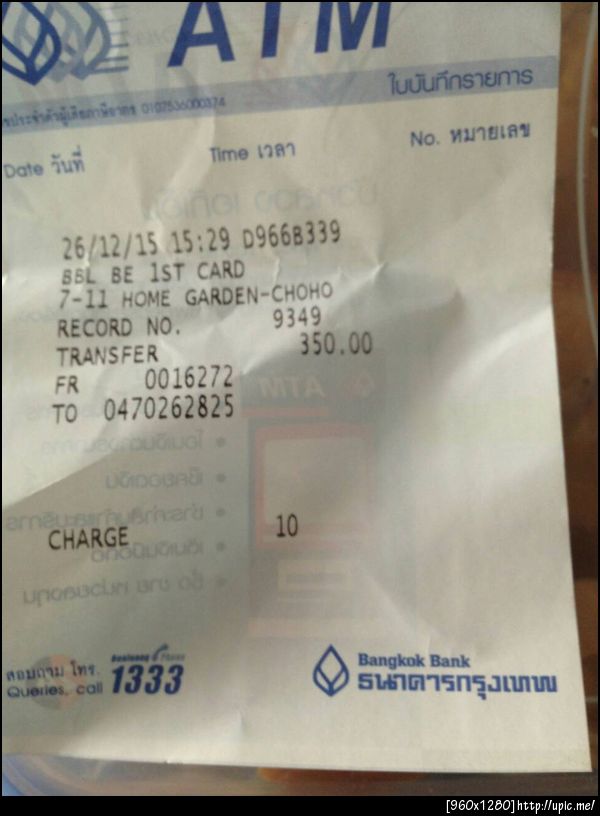 ใบโอนสลิป