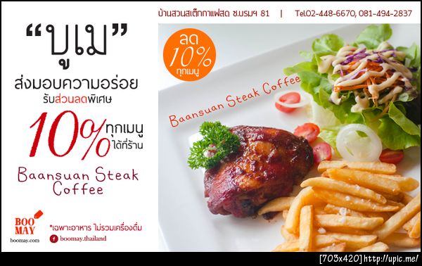 คูปอง | [ชวนชิม] อิ่มอร่อยไม่ยั้งกับบ้านสเต๊กกาแฟสด พร้อมรับส่วนลด 10% ไปเลยจ้า