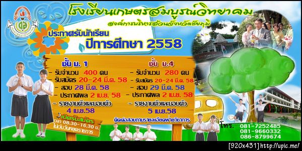 รับสมัครนักเรียน 58
