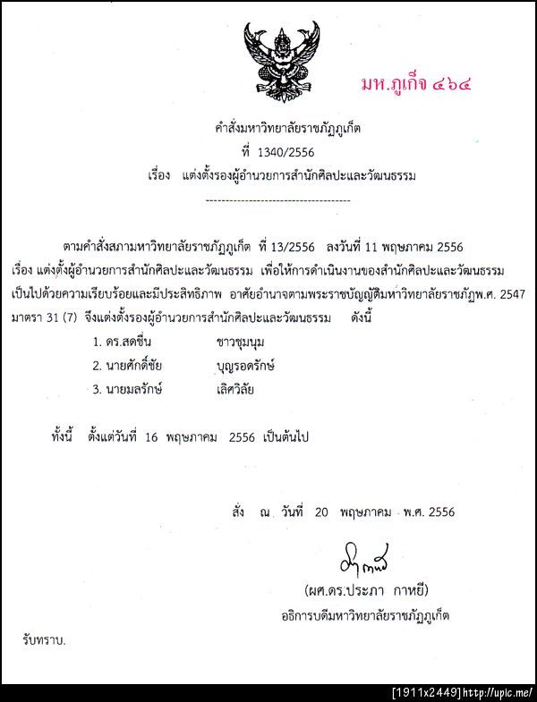 464 ดรสำราญ ชัยสวัสดิ์