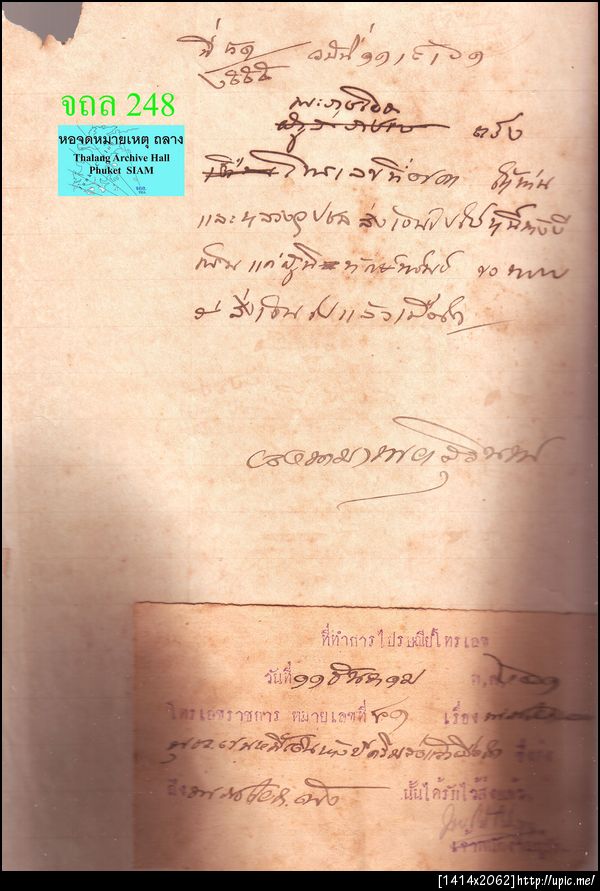 248หลวงอุปชนใช้หนี้ห้างบีกริม