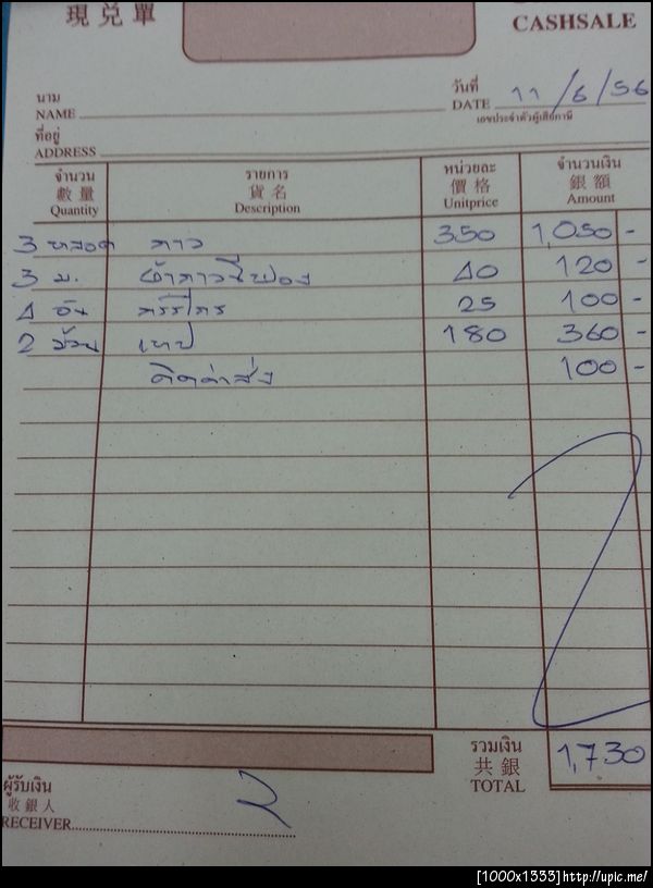 บิลสั่งของเพิ่มเติมเม่อวานนี้ 1730 + ค่าโอน 25 =1755 บาท