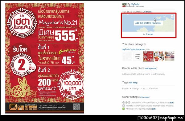 เพิ่งจะเห็นว่า flickr ให้ปักหมุดบน แผนที่ได้ด้วย