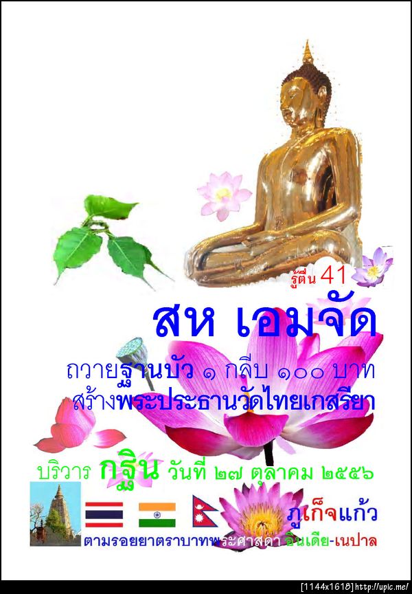 41สห เอมจัด