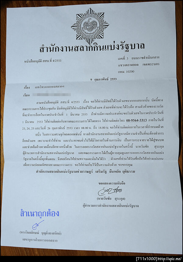 ใครอยากถูกหวยงวดหน้า ลองโทรไปดูนะ