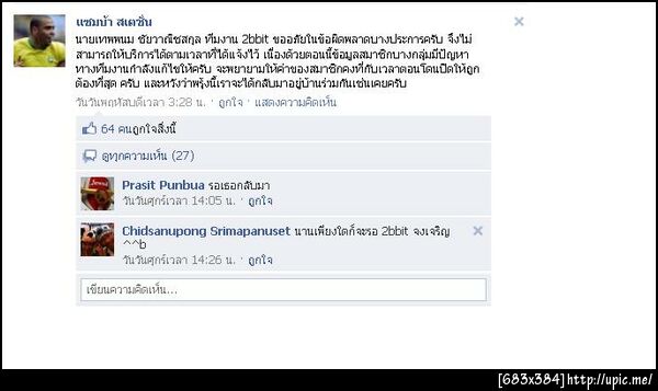 คนนี้เค้าแอบอ้าง รึเปล่า 