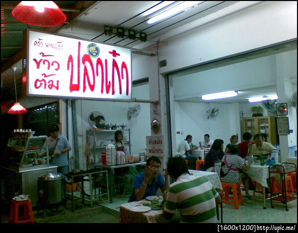 มาจากร้านนี้ครับ แถววังหิน อร่อยใช้ได้เลย