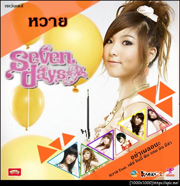หวาย Seven Days