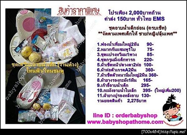 ชุดกะละมังอาบน้ำ