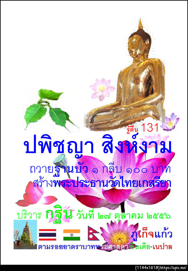 131 ปพิชญา สิงห์งาม