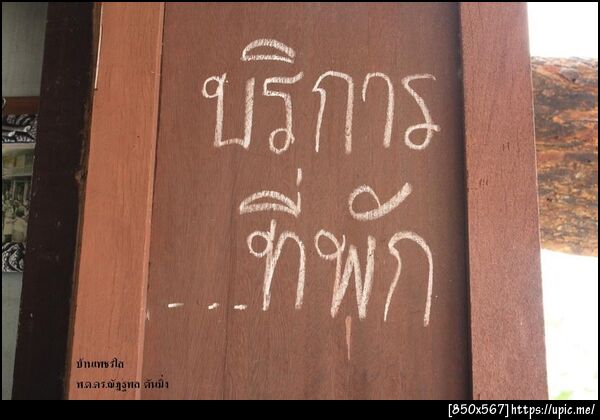 ฝากรูป