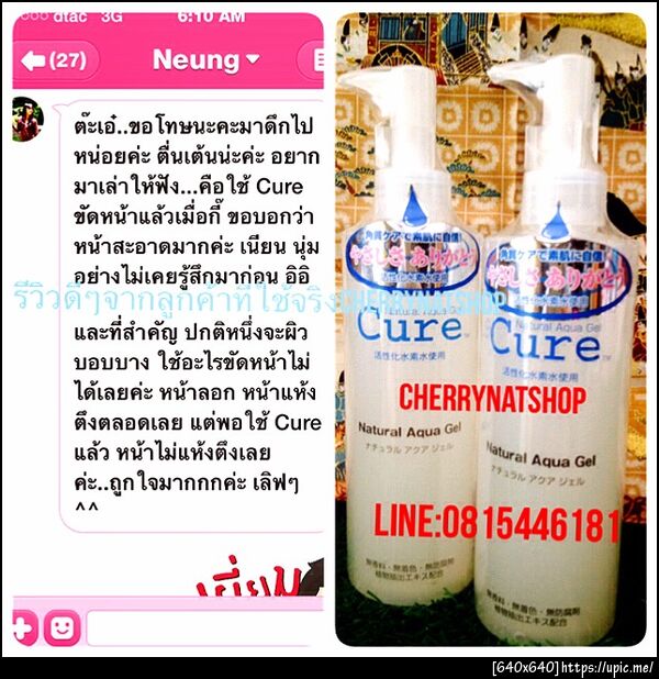 CUREใช้ดีจริงๆหน้าขาวใสเพราะใช้CURE