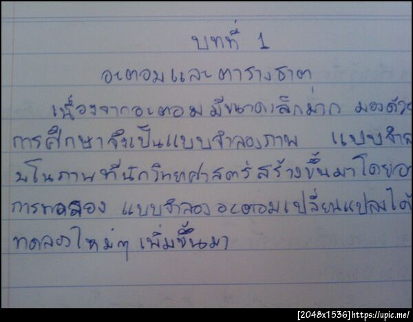 ที่จริงมันคาบเคมี - - *