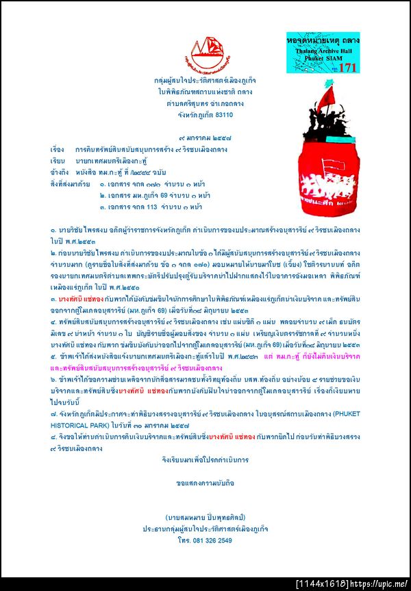 171 ทัศนียึดทรัพย์เมืองถลาง