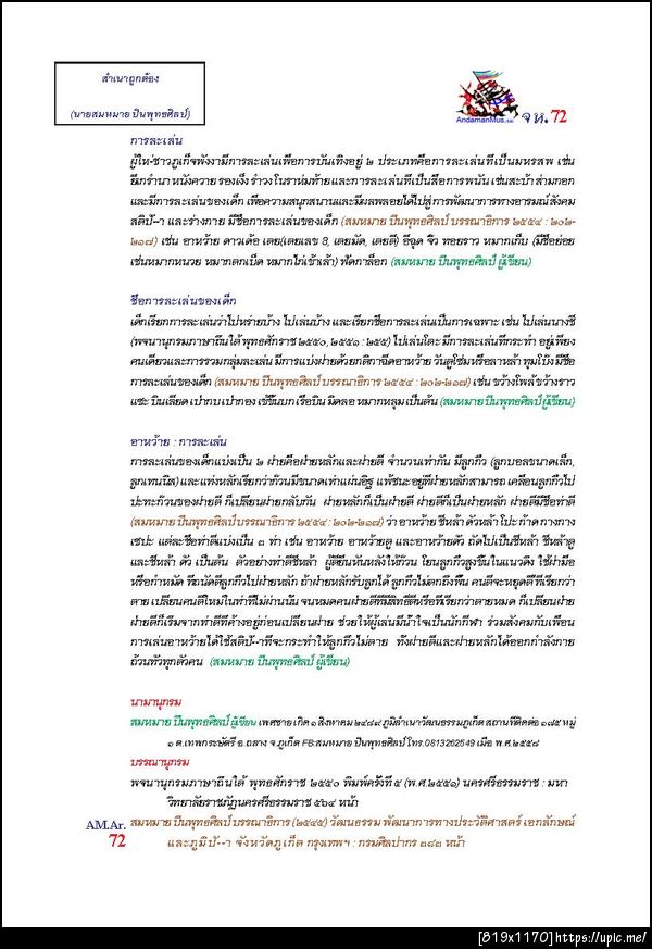 72 อาหว้าย