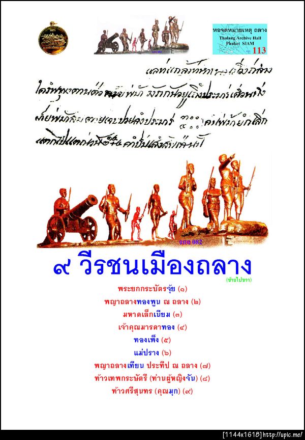 100เก้าวีรชนถลาง