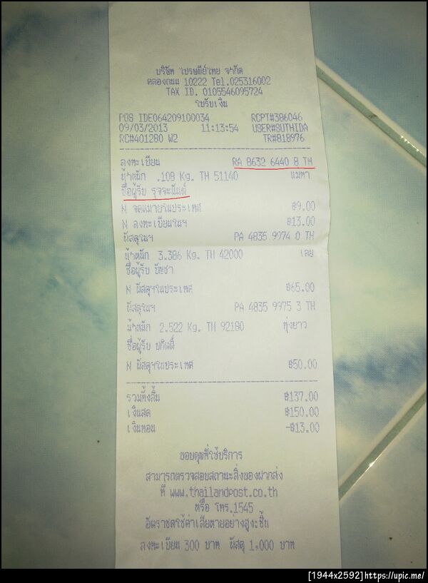 ฝากรูป