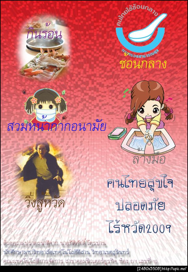 ไข้หวัดใหญ่2009