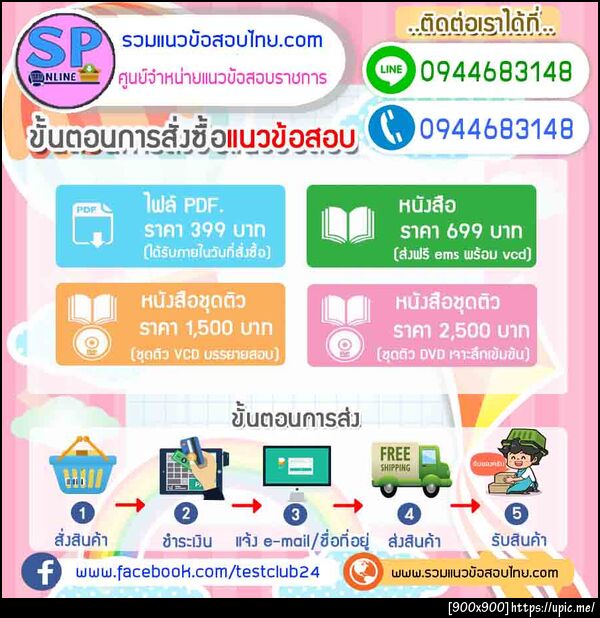 ฝากรูป