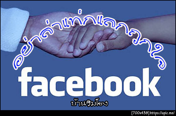 ฝากรูป