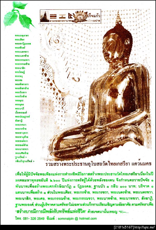 เกสรียาพระประธาน