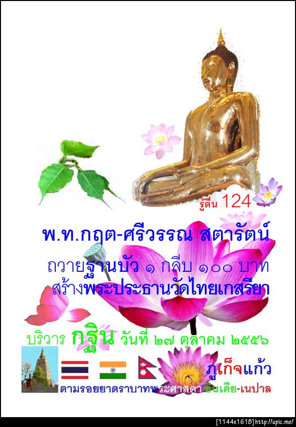 พทกฤตศรีวรรณ สตารัตน์