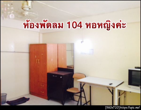 หอพักนิยมศิลป์ขอนแก่น หอหญิง 0815446181 ตั้งอยู่กลางใจเมือง ใกล้ที่เรียนพิเศษ เหมาะกับนักเรียนนักศึกษาคนทำงาน สะดวก ปลอดภัยราคาประหยัด