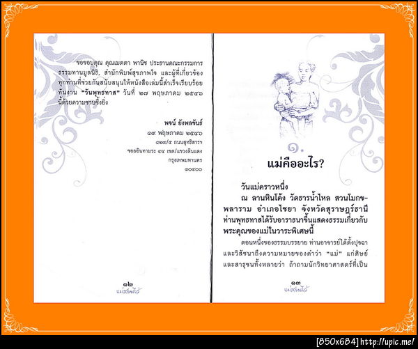 ฝากรูป