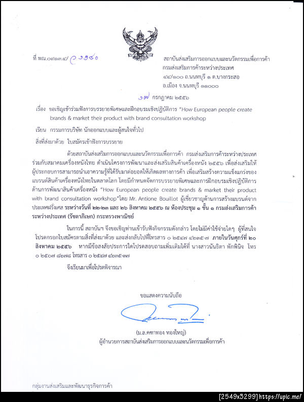 รายละเอียดและกำหนดการ